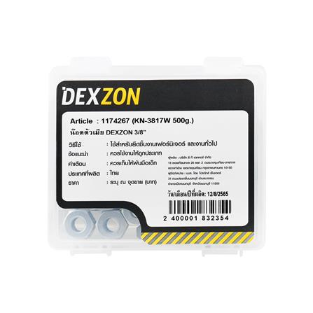 น็อตตัวเมีย DEXZON 3/8 นิ้ว 500 กรัม_1