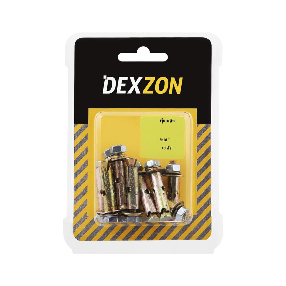 พุกเหล็ก DEXZON 3/16 นิ้ว 10 ตัว