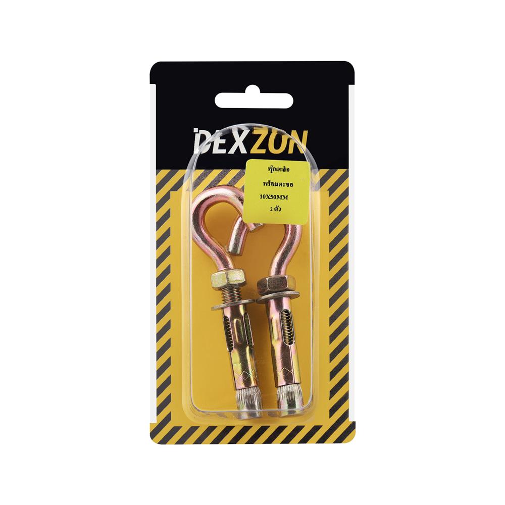 พุกเหล็ก พร้อมตะขอ DEXZON 10X50 มม. 2 ตัว