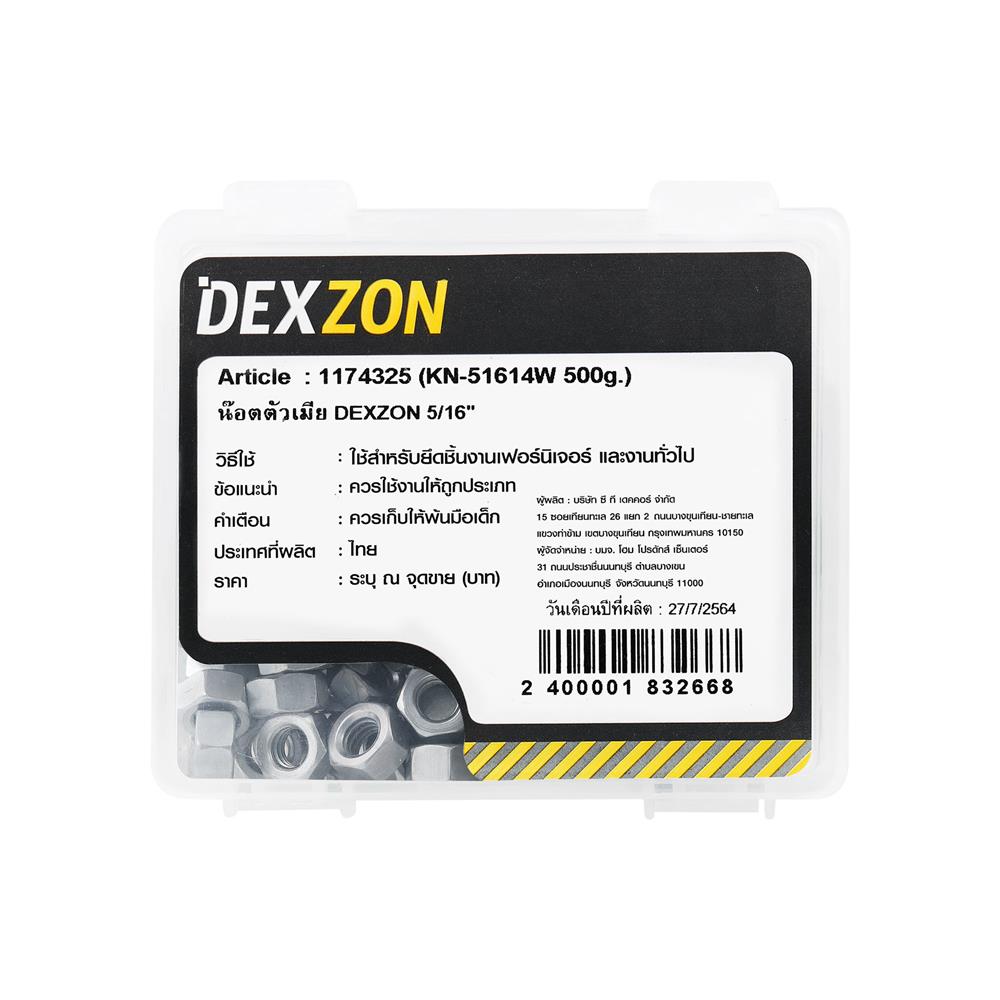 น็อตตัวเมีย DEXZON 5/16 นิ้ว 500 กรัม