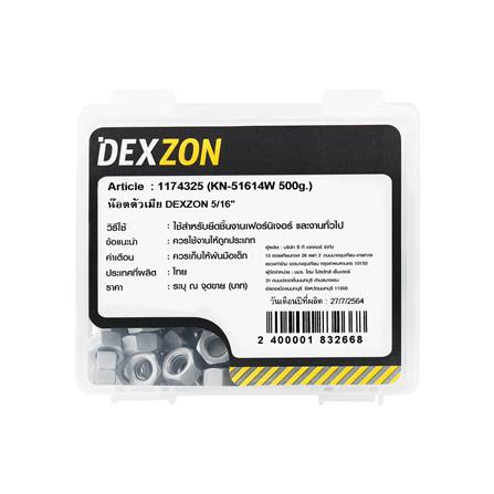 น็อตตัวเมีย DEXZON 5/16 นิ้ว 500 กรัม_1