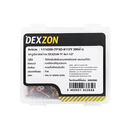 สกรูปลายสว่าน DEXZON TF 8X1-1/2 นิ้ว 200 ชิ้น_1