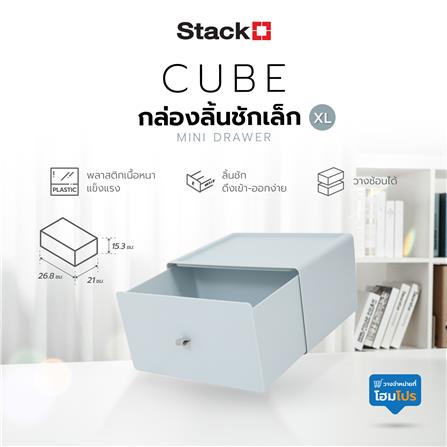 กล่องลิ้นชักเล็ก STACKO CUBE XL 26.8x21x15.3 ซม. สีเทา_7