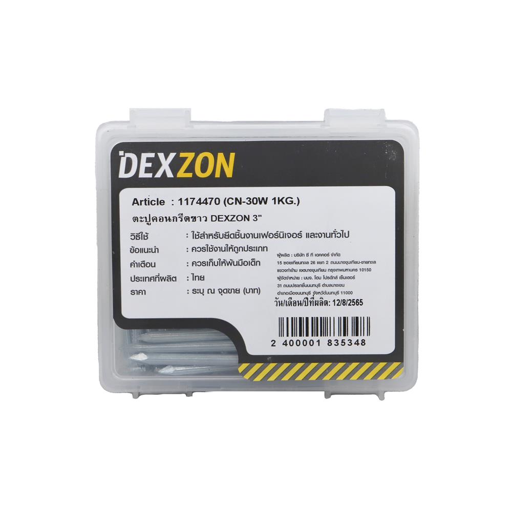 ตะปูคอนกรีตขาว DEXZON 3 นิ้ว 1 กก.