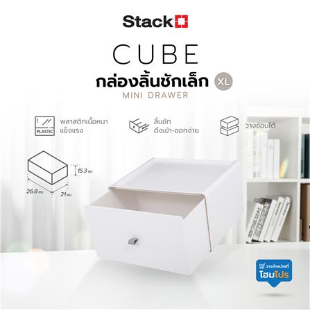 กล่องลิ้นชักเล็ก STACKO CUBE XL 26.8x21x15.3 ซม. สีขาว_5