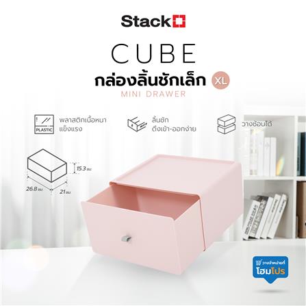กล่องลิ้นชักเล็ก STACKO CUBE XL 26.8x21x15.3 ซม. สีชมพู_7