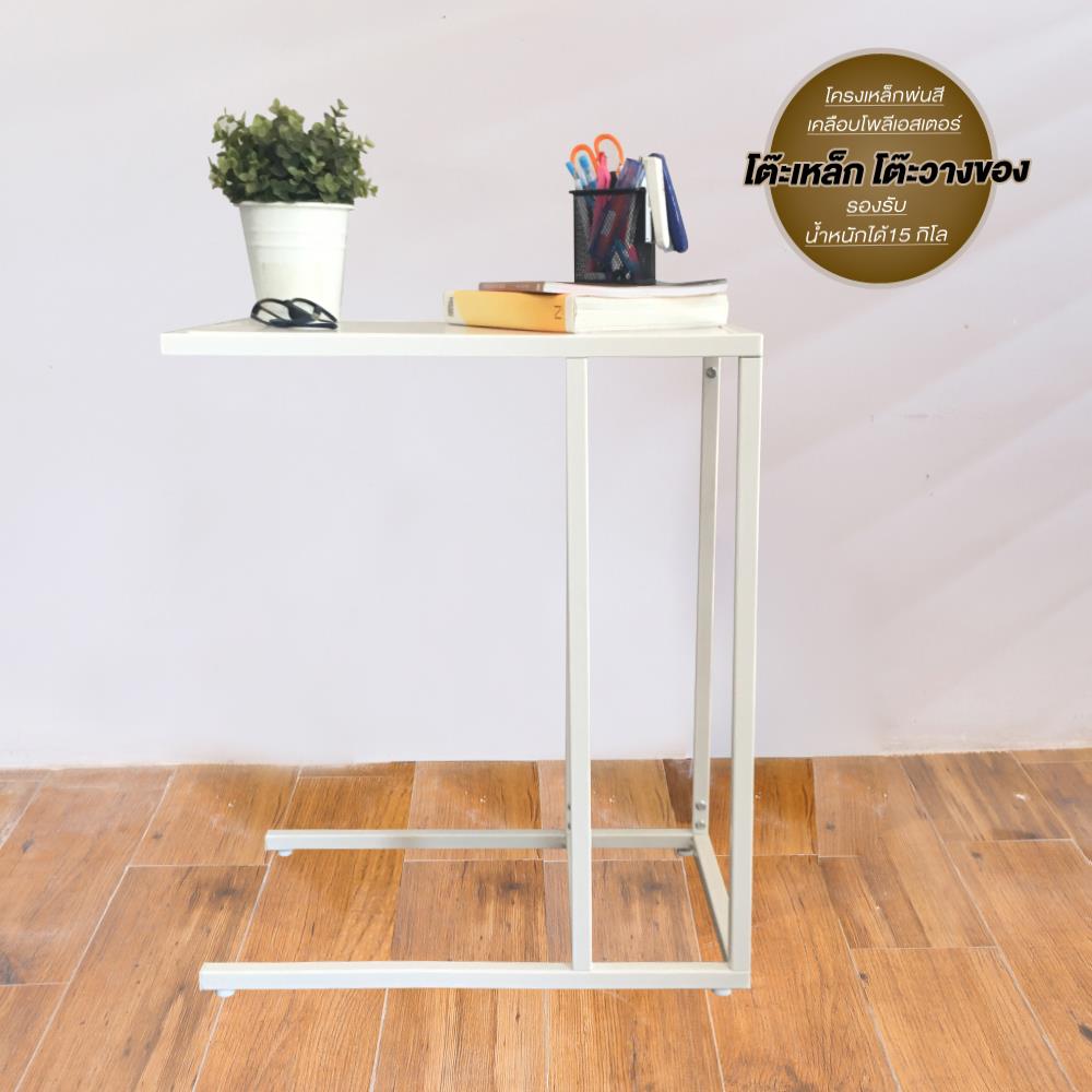 โต๊ะข้าง FURINTREND STEEL SIDE TABLE สีขาว
