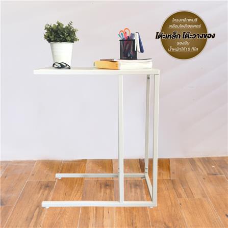 โต๊ะข้าง FURINTREND STEEL SIDE TABLE สีขาว_1