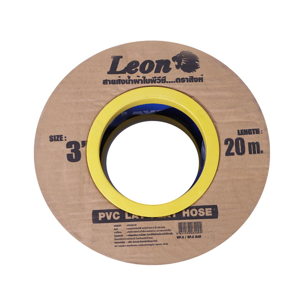สายส่งน้ำ PVC LEON 3 นิ้วX20 ม. สีน้ำเงิน