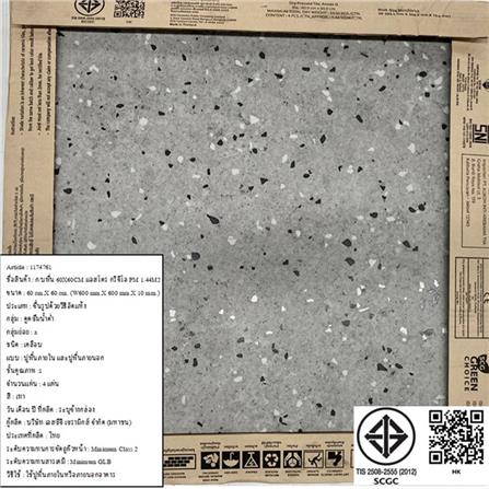 กระเบื้องพื้นพอร์ซเลน 60x60 ซม. COTTO แอสโตร กริจิโอ (HYG)PM 1.44M2_5