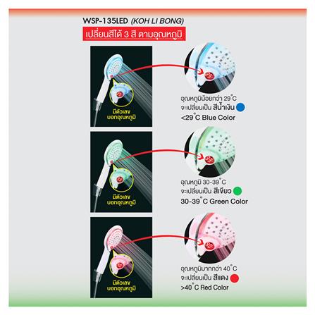 ฝักบัวสายอ่อน WSP WSP-135LED_1
