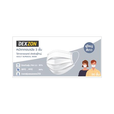 หน้ากากอนามัยการแพทย์ Dexzon  สีขาว 50 ชิ้น_2
