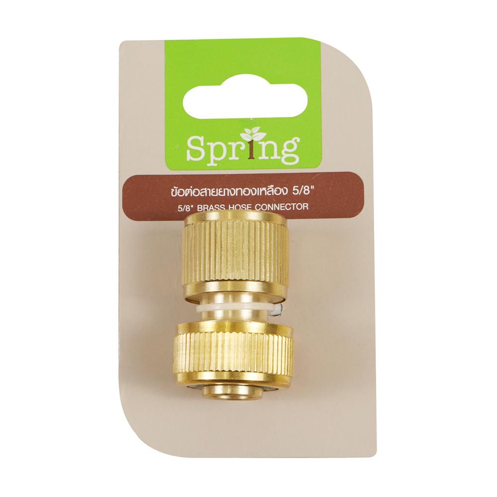 ข้อต่อสายยางทองเหลือง SPRING 5/8 นิ้ว