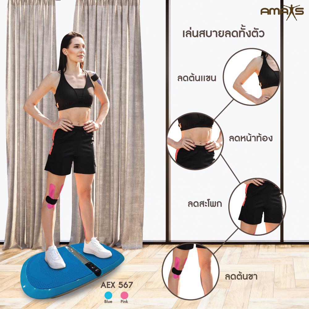 เครื่องสั่นกระชับส่วน AMAXS AEX567 สีชมพู