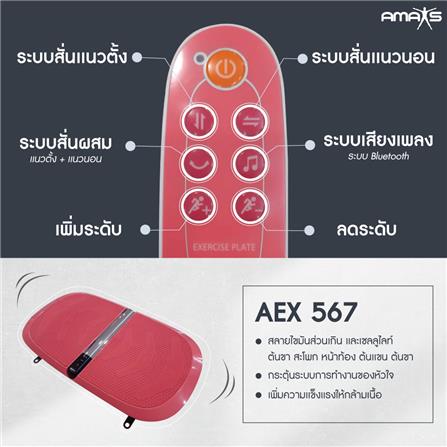 เครื่องสั่นกระชับส่วน AMAXS AEX567 สีชมพู_4