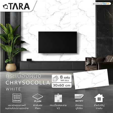 กระเบื้องผนัง 30x60 ซม. TARA คริสโซคอลลา ไวท์ 1.44M2_5