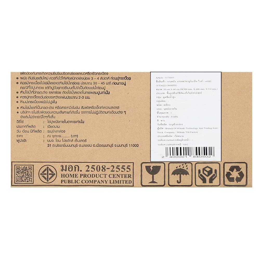 กระเบื้องผนัง 30x60 ซม. TARA ทูร์มาลีน ไวท์ 1.44M2