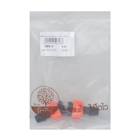 จุกปิดปลายสายไมโคร TOWAI 12 มม._2