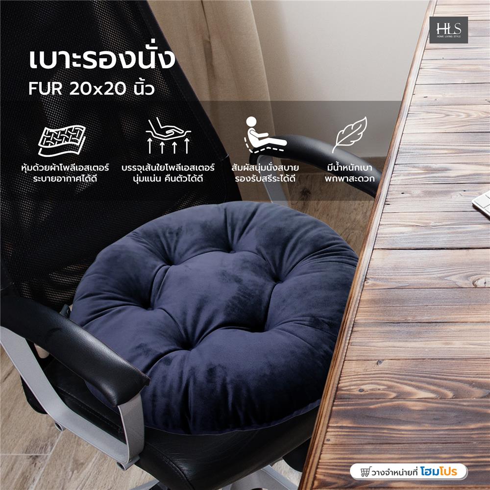 เบาะรองนั่ง HOME LIVING STYLE FUR 20x20 นิ้ว สีน้ำเงิน