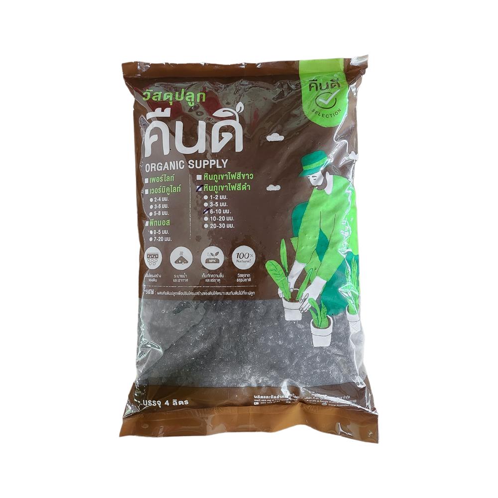 หินภูเขาไฟสีดำ 6-10 มม. คืนดี 4 ลิตร