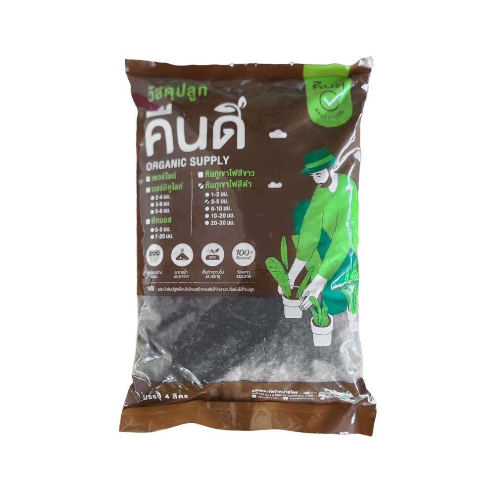 หินภูเขาไฟสีดำ 3-5 มม. คืนดี 4 ลิตร