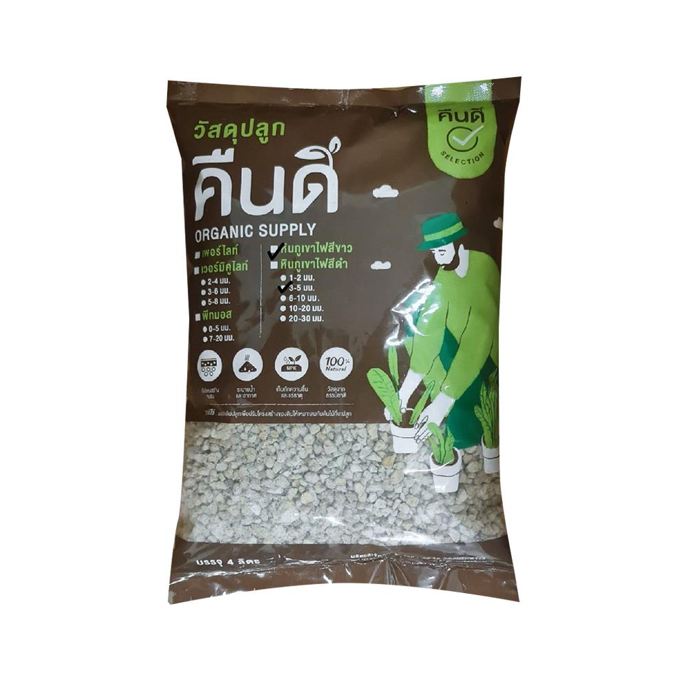 หินภูเขาไฟ 3-5 มม. คืนดี 4 ลิตร