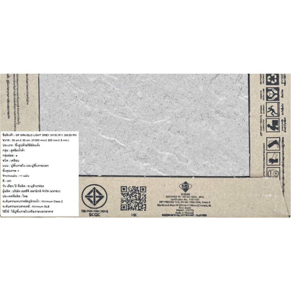 กระเบื้องพื้นพอร์ซเลน 30x30 ซม. COTTO กราเวโล เทาอ่อน (HYG) PM