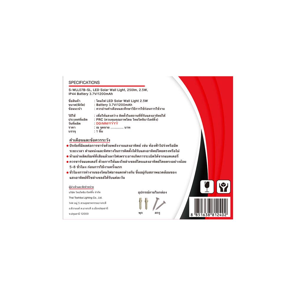 ไฟผนังภายนอก SOLAR SHINING S-WLL07B-SL 2.5 วัตต์ DAYLIGHT สีดำ
