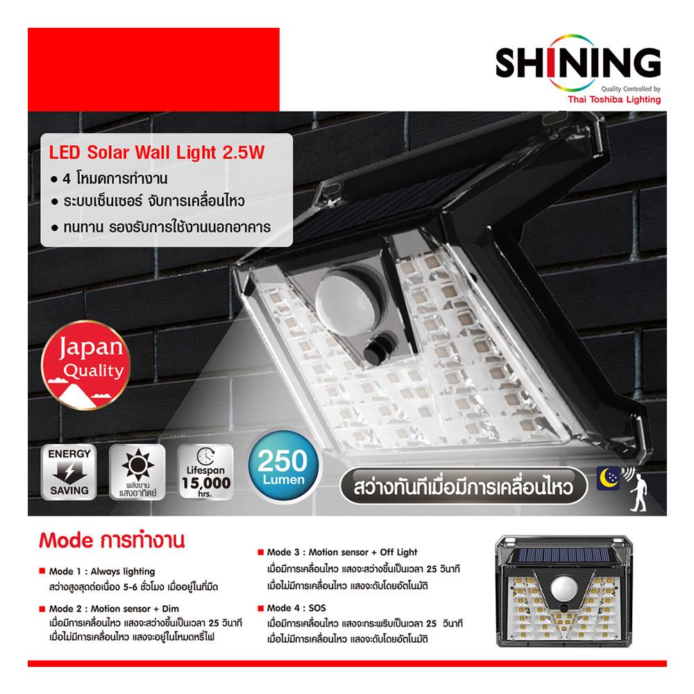 ไฟผนังภายนอก SOLAR SHINING S-WLL07B-SL 2.5 วัตต์ DAYLIGHT สีดำ