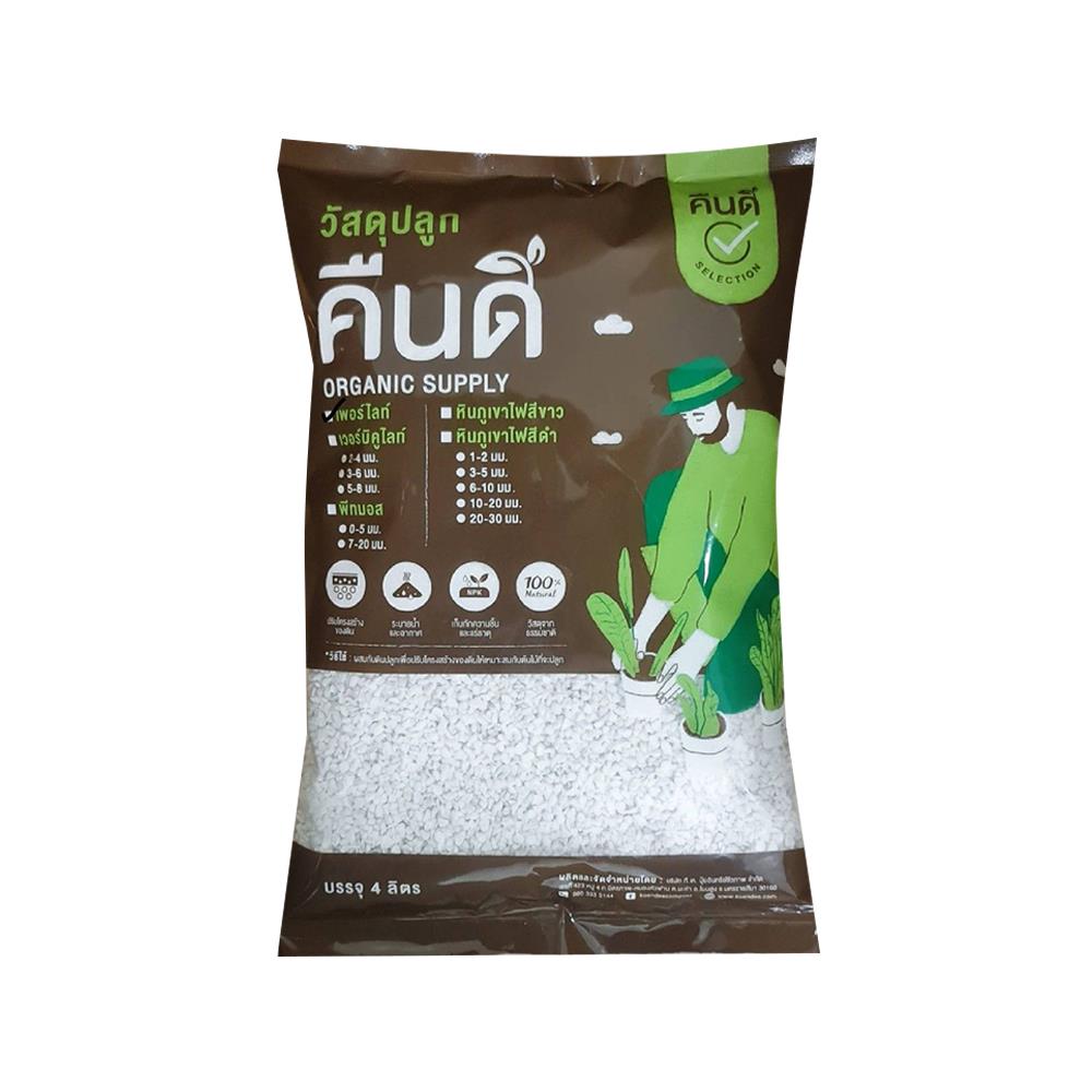 เพอร์ไลท์ คืนดี 4 ลิตร