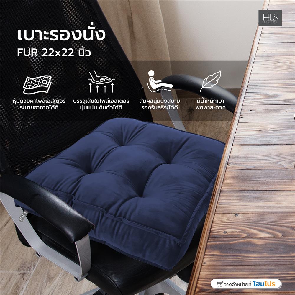 เบาะรองนั่ง HOME LIVING STYLE FUR 22x22 นิ้ว สีน้ำเงิน