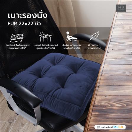 เบาะรองนั่ง HOME LIVING STYLE FUR 22x22 นิ้ว สีน้ำเงิน_4