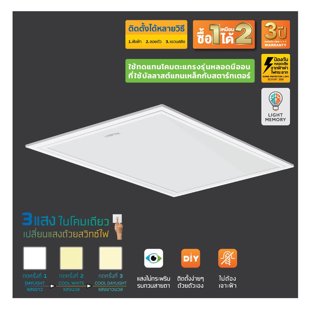 โคมติดลอย LED LAMPTAN PANEL2 42 วัตต์ DAYLIGHT COOLWHITE COOLDAYLIGHT  60x60 ซม.
