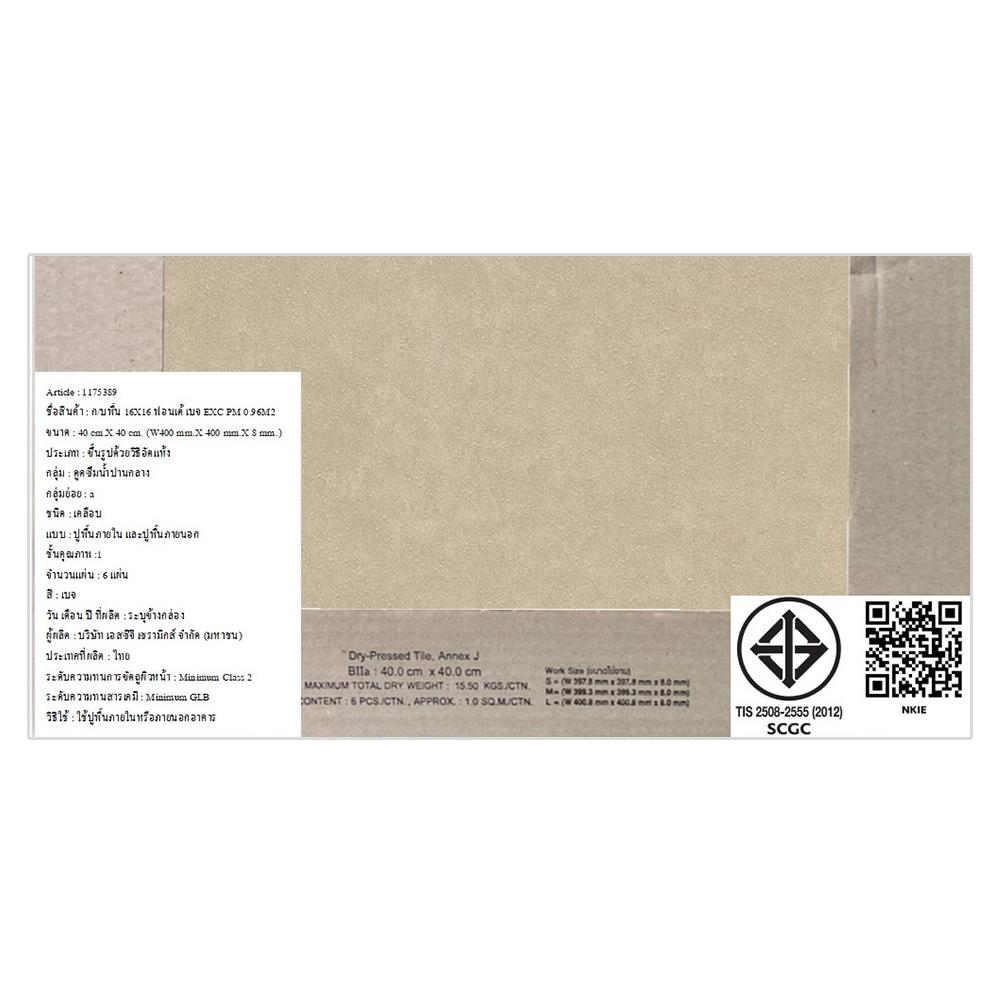 กระเบื้องพื้น 16x16 นิ้ว ภูผา ฟอนเต้ เบจ PM 0.96M2