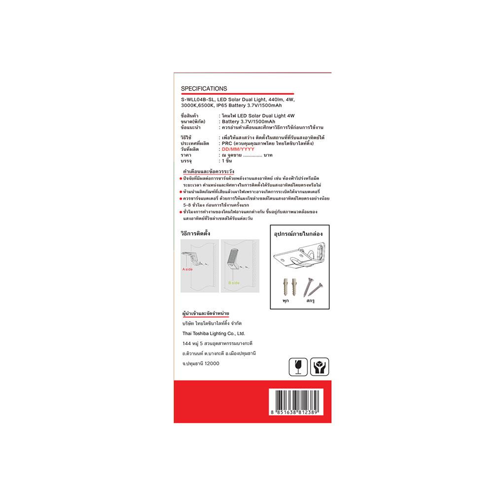 ไฟผนังภายนอก SOLAR SHINING S-WLL04B-SL 4 วัตต์ DAYLIGHT/WARMWHITE สีดำ