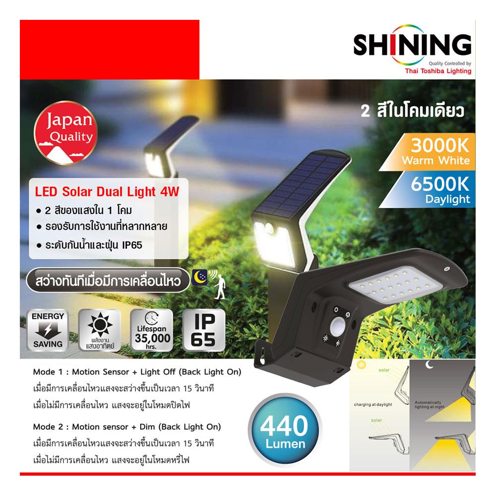 ไฟผนังภายนอก SOLAR SHINING S-WLL04B-SL 4 วัตต์ DAYLIGHT/WARMWHITE สีดำ