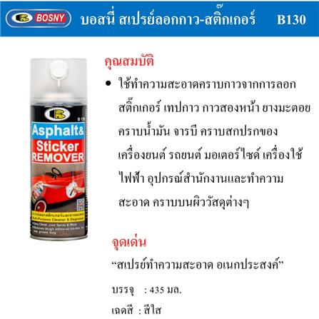 สเปรย์ลบคราบกาวและยางมะตอย BOSNY 435 มล._4