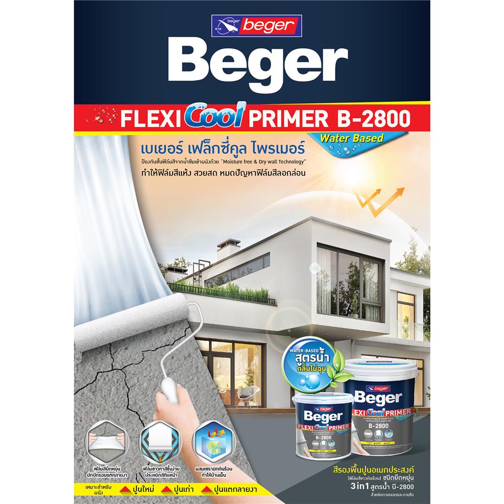 สีรองพื้นปูนอเนกประสงค์ BEGER FLEXI COOL B2800 20 กก.