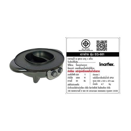 เตาบาร์บิคิว IMARFLEX EG-681_3