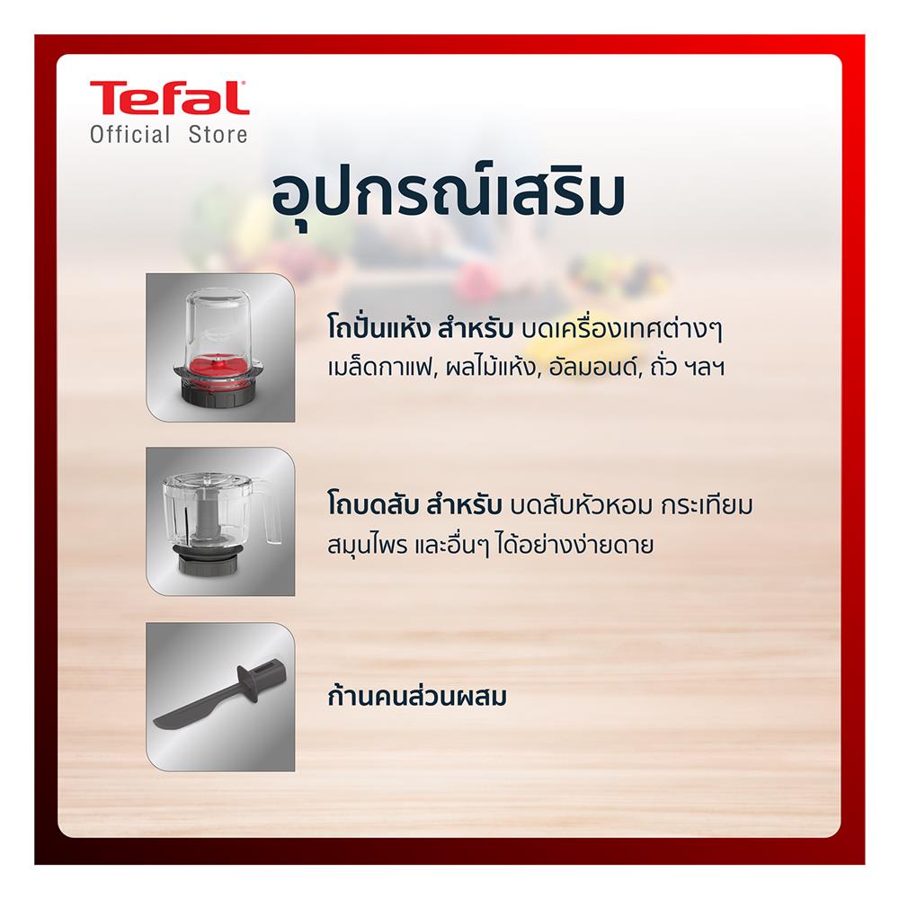 เครื่องปั่นน้ำผลไม้ TEFAL BL478B66 2 ลิตร