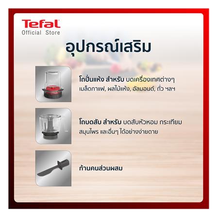 เครื่องปั่นน้ำผลไม้ TEFAL BL478B66 2 ลิตร_11