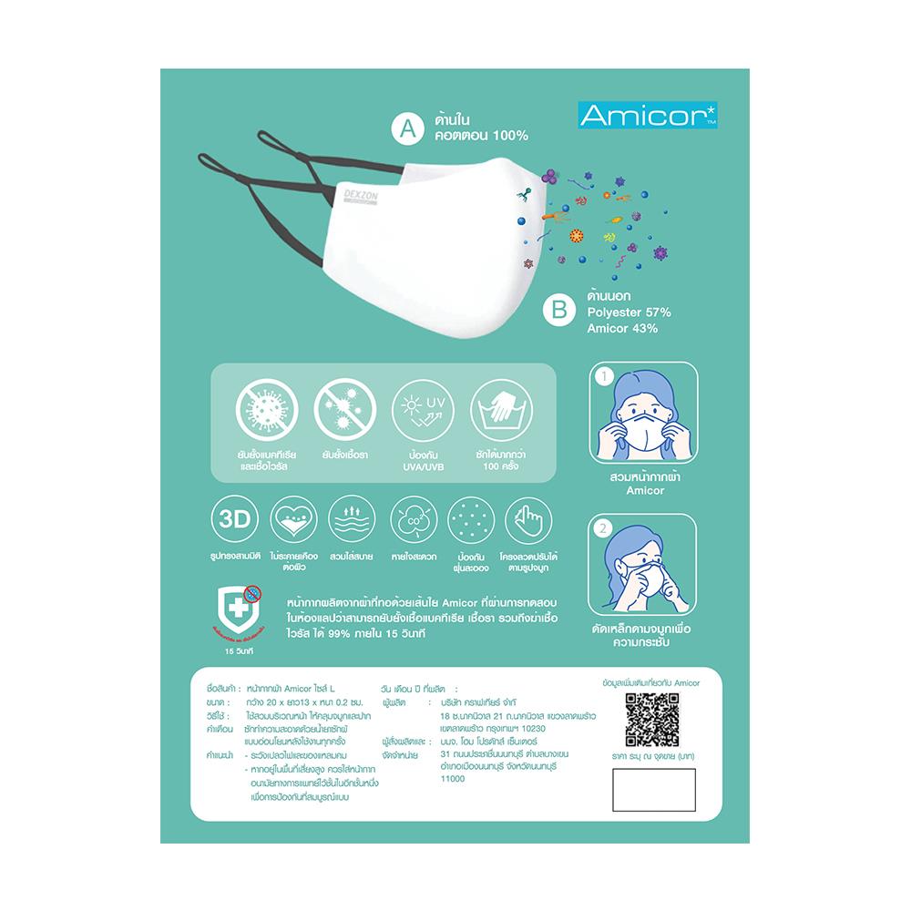 หน้ากากผ้า Amicor 3D Dexzon Size L สีขาว