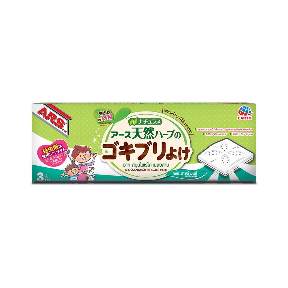 สมุนไพรไล่แมลงสาบ ARS 0.9 กรัม แพ็ก 3 ชิ้น