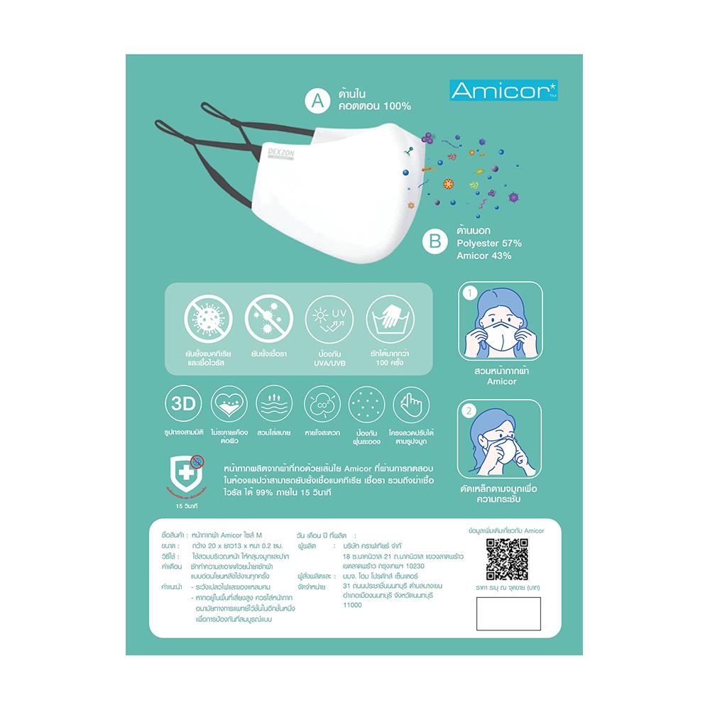 หน้ากากผ้า Amicor 3D Dexzon Size M สีขาว