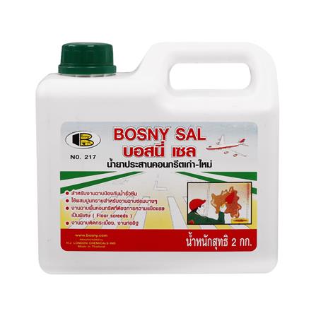 น้ำยาประสานคอนกรีต BOSNY B217 2 กก.