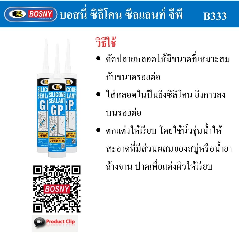 ซิลิโคนมีกรด BOSNY GP 280 มล. สีใส