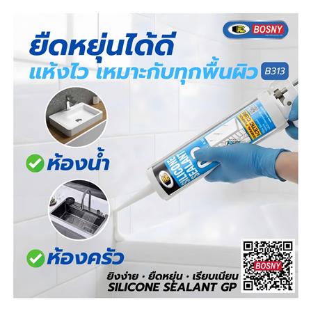 ซิลิโคนมีกรด BOSNY GP 280 มล. สีใส_3