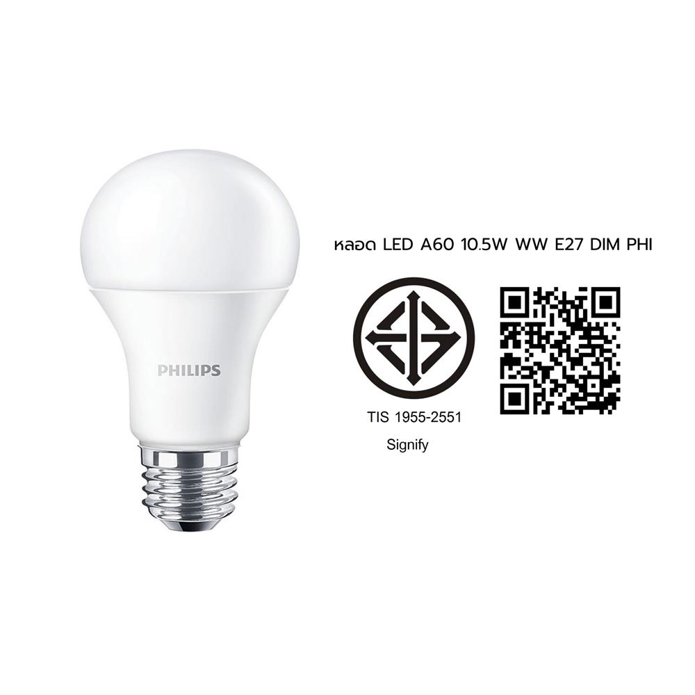 หลอด LED PHILIPS A60 10.5 วัตต์ WARMWHITE