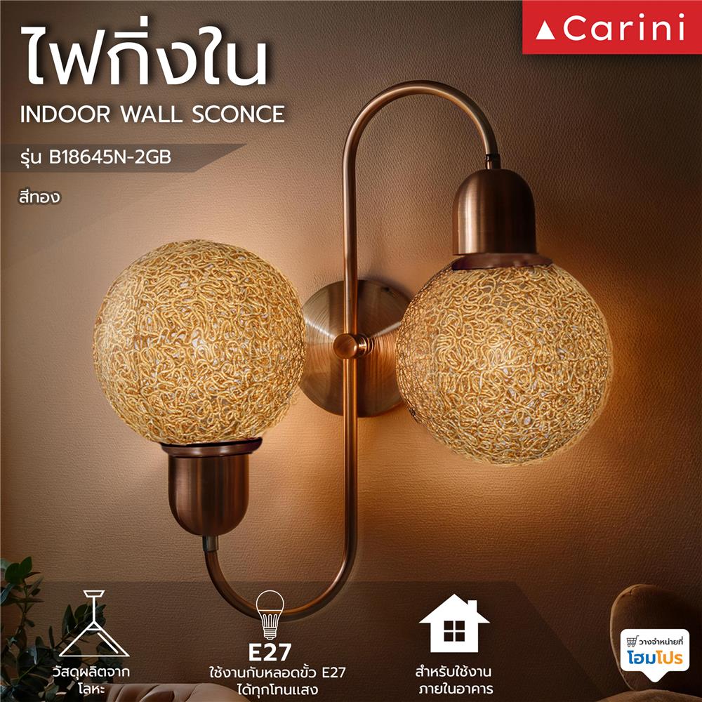 ไฟกิ่งภายใน CARINI B18645N-2GB สีทอง 2 หัว