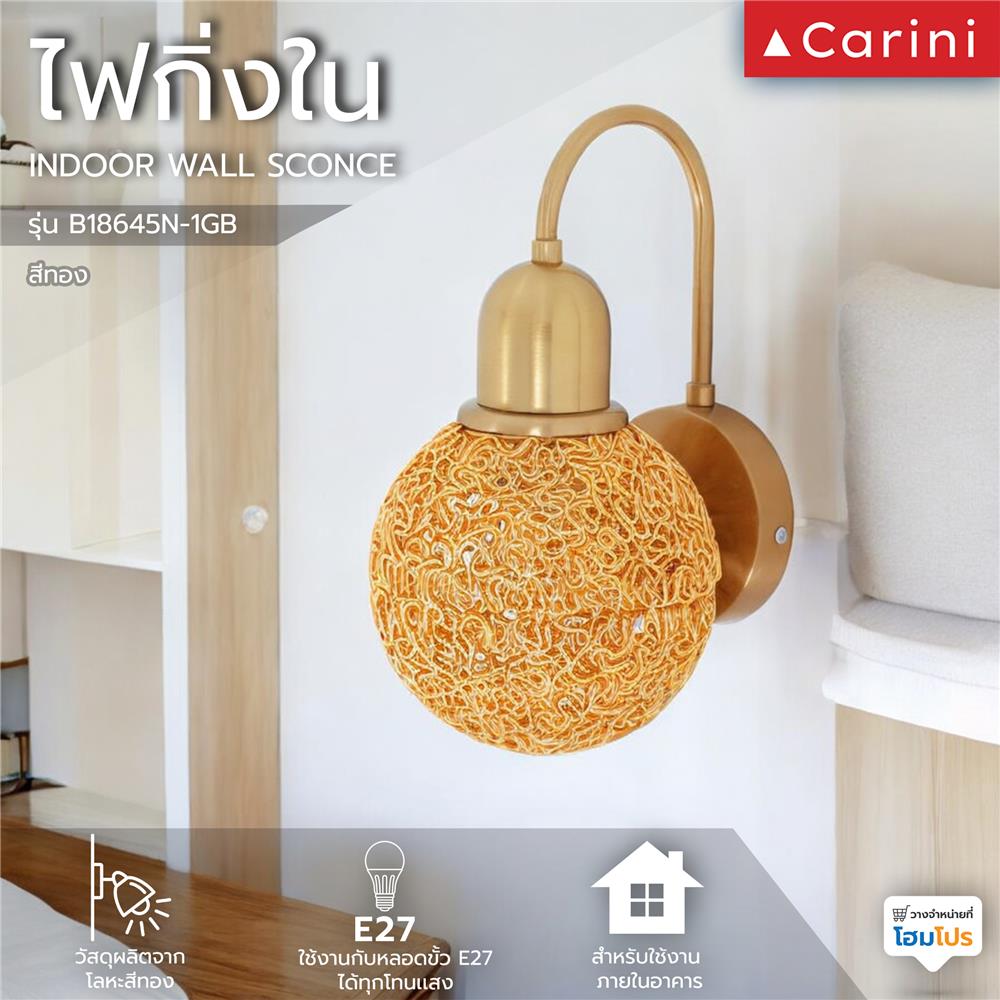 ไฟกิ่งภายใน CARINI B18645N-1GB สีทอง 1 หัว